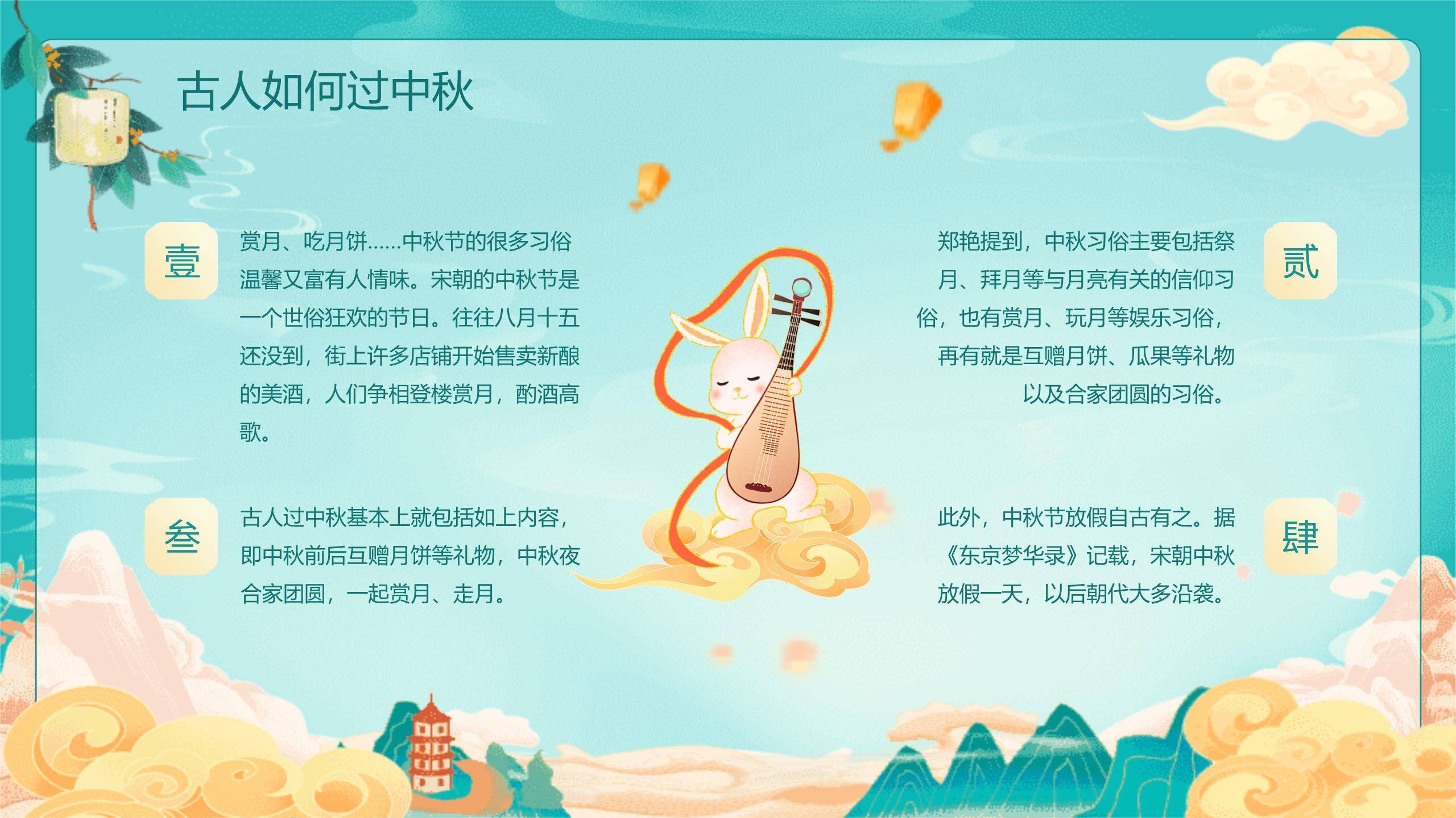 中秋节双语祝福卡通PPT模板1