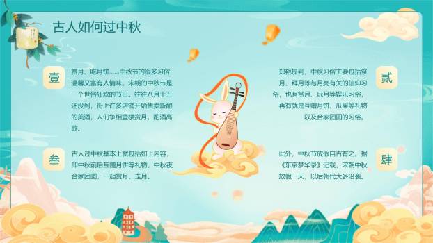 中秋节双语祝福卡通PPT模板1