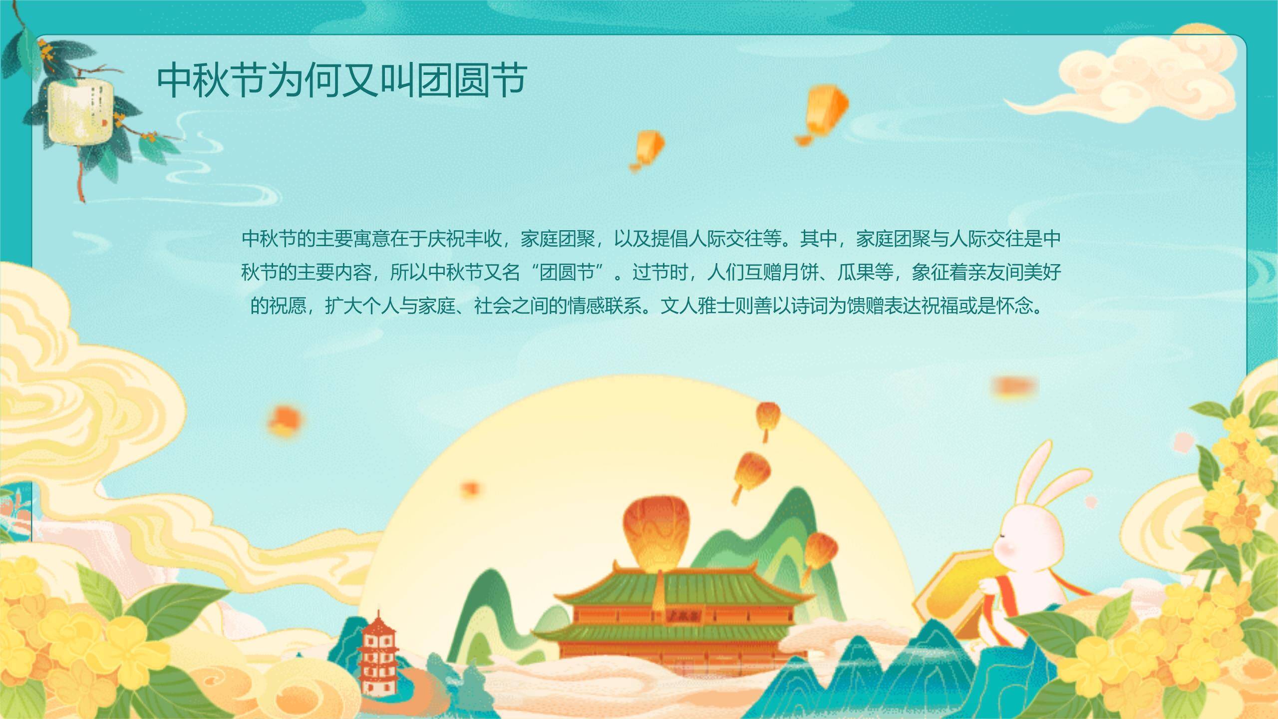 中秋节双语祝福卡通PPT模板2