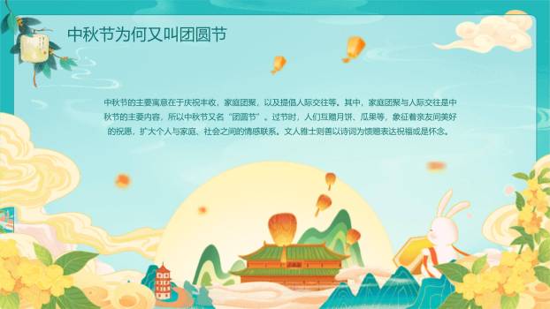 中秋节双语祝福卡通PPT模板2