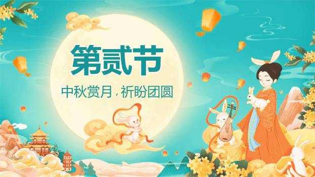 中秋节双语祝福卡通PPT模板3