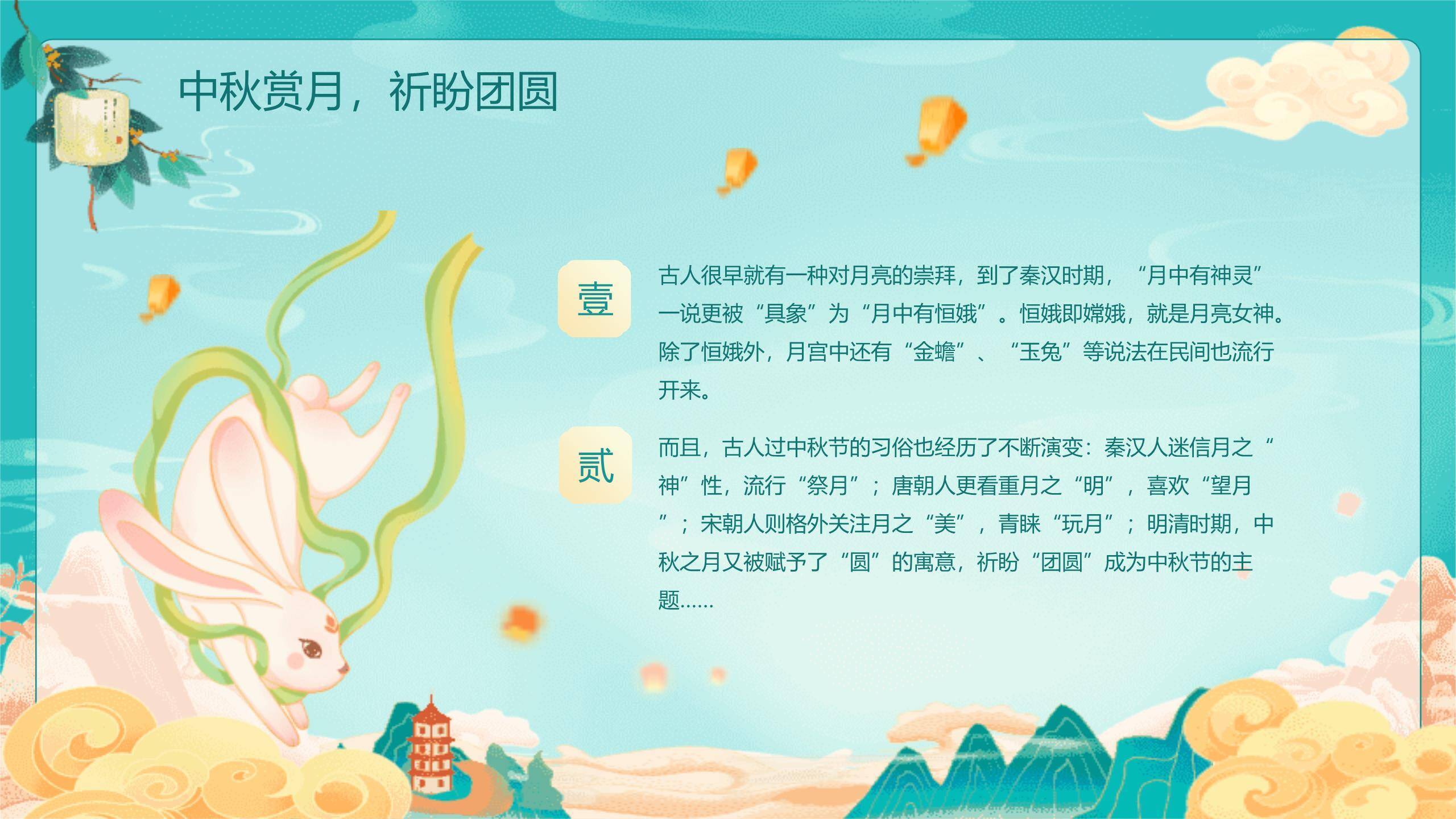 中秋节双语祝福卡通PPT模板4