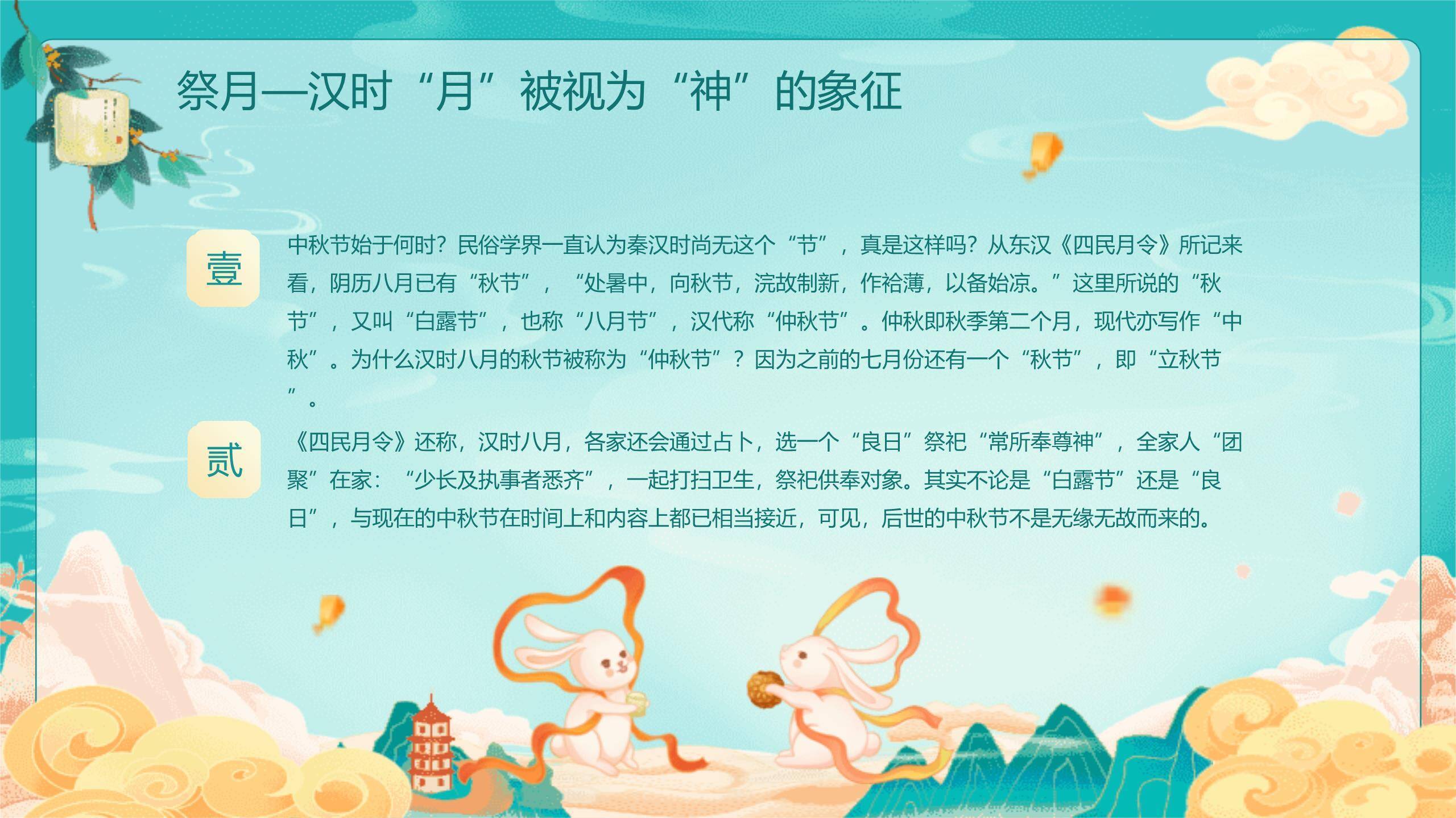 中秋节双语祝福卡通PPT模板5