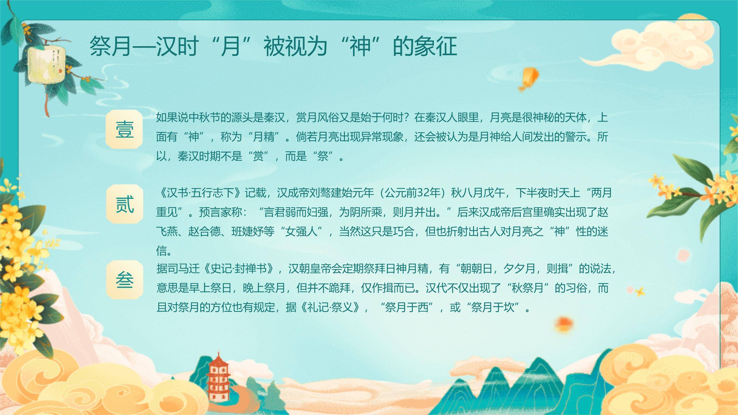 中秋节双语祝福卡通PPT模板6