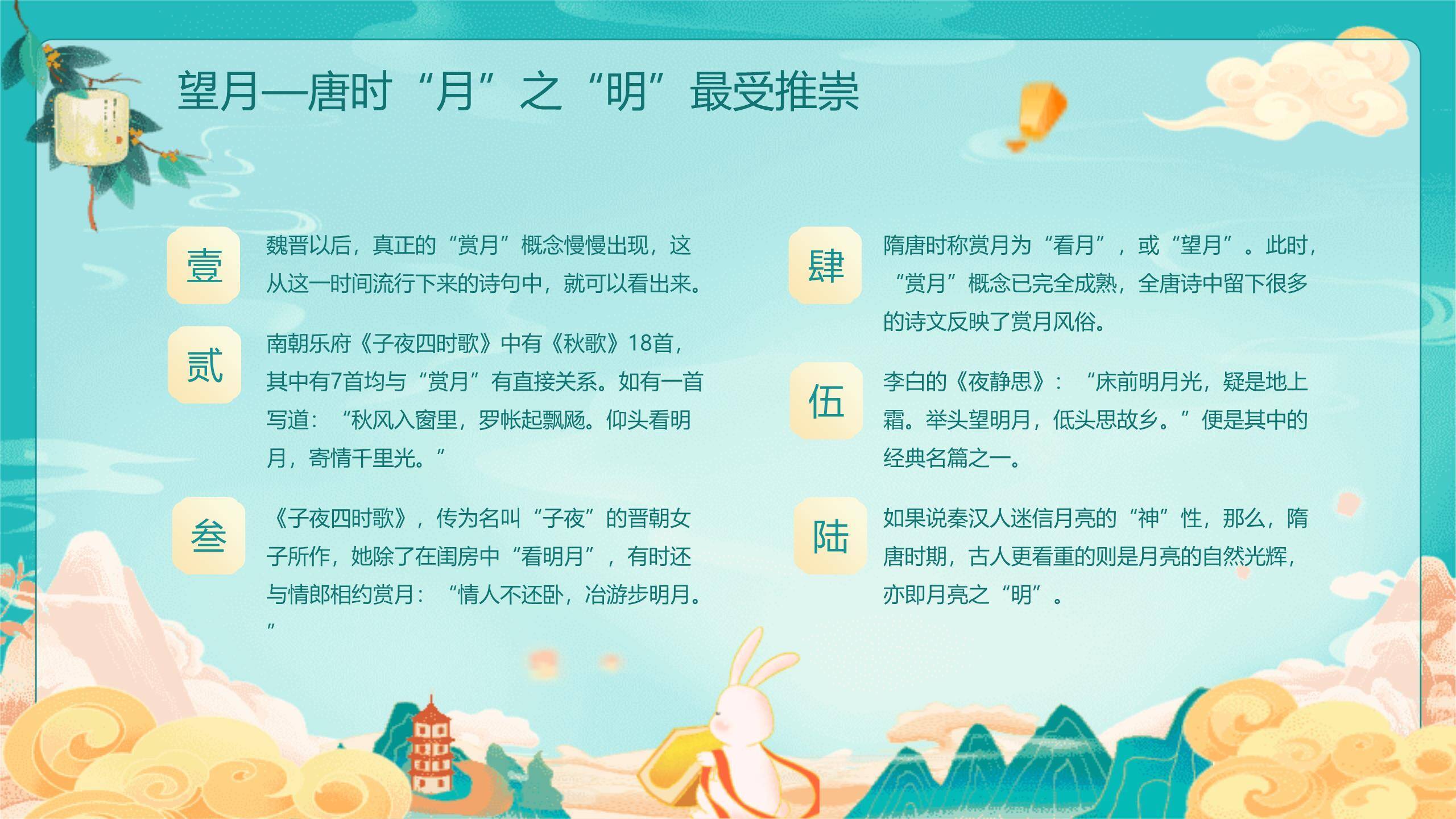 中秋节双语祝福卡通PPT模板7