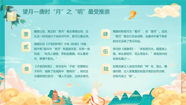 中秋节双语祝福卡通PPT模板7