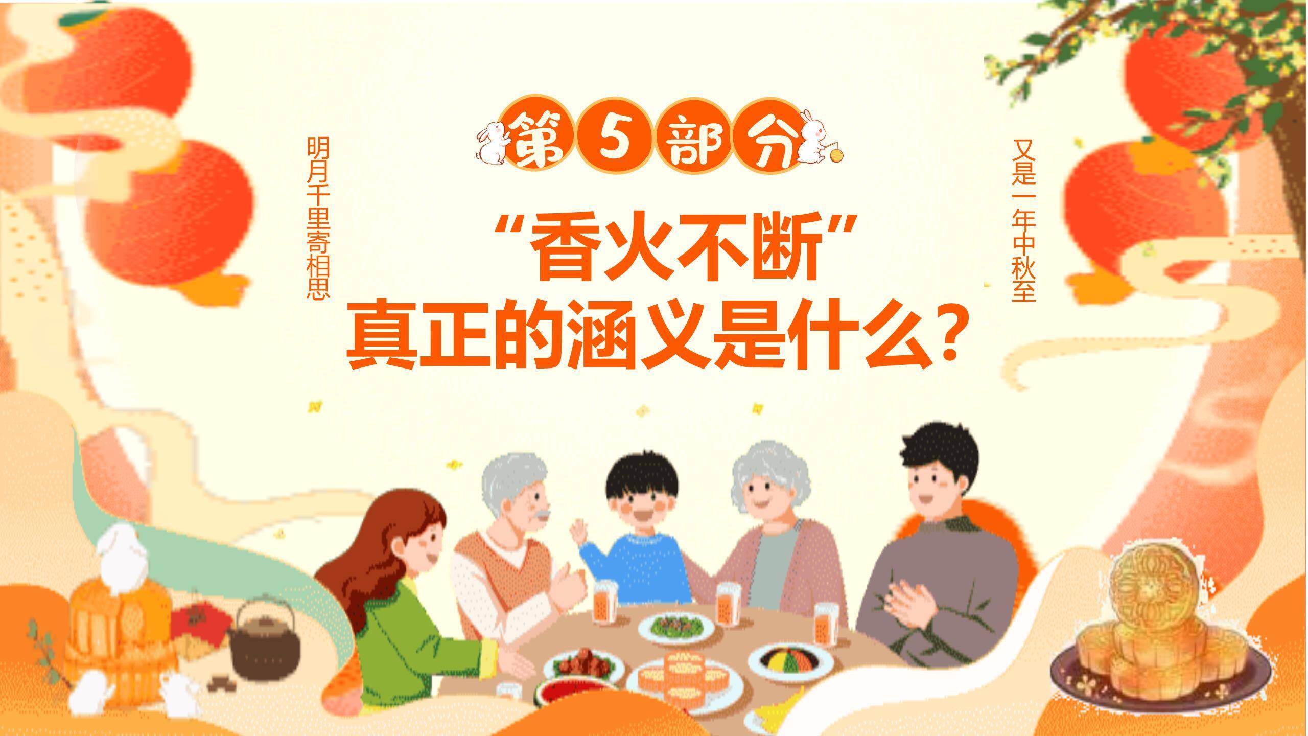 中秋节领导慰问经典商务PPT模板8