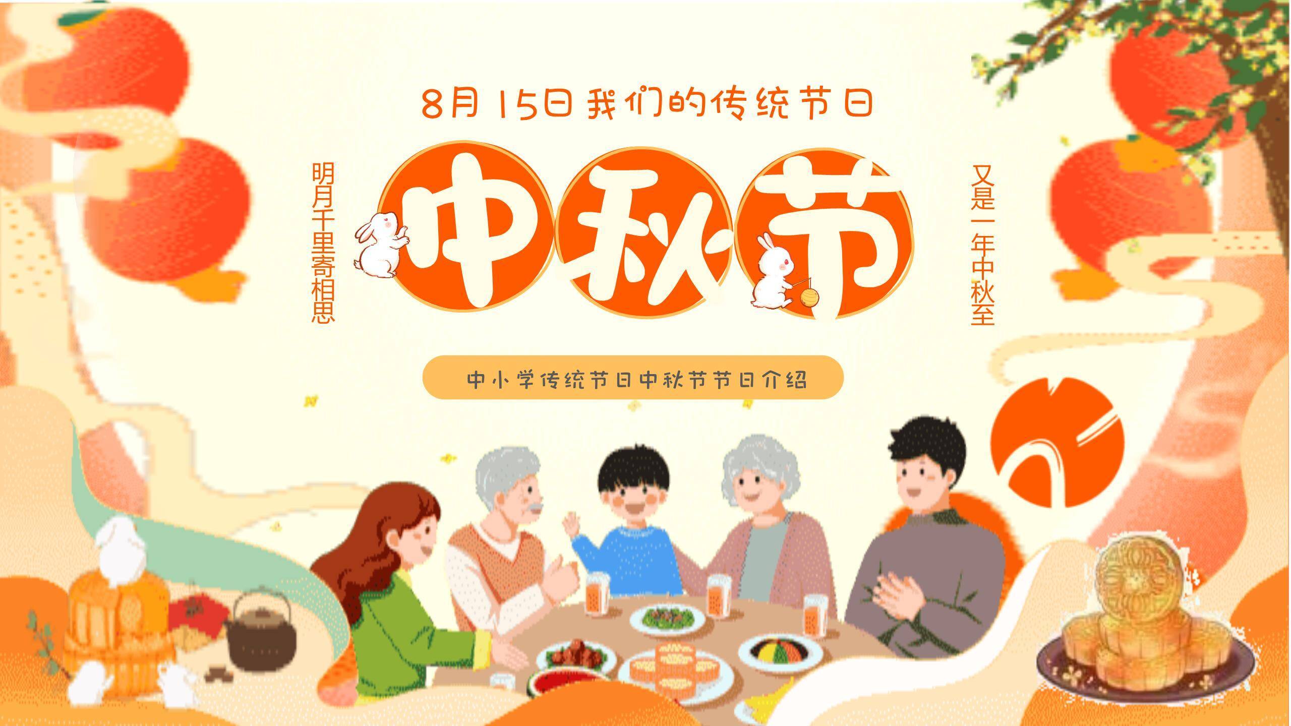 中秋节领导慰问经典商务PPT模板0