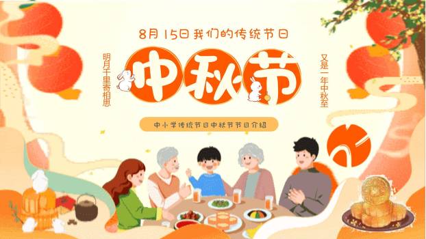 中秋节领导慰问经典商务PPT模板0