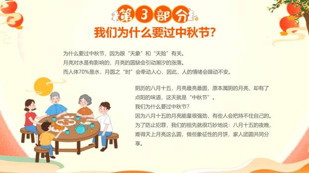 中秋节领导慰问经典商务PPT模板2