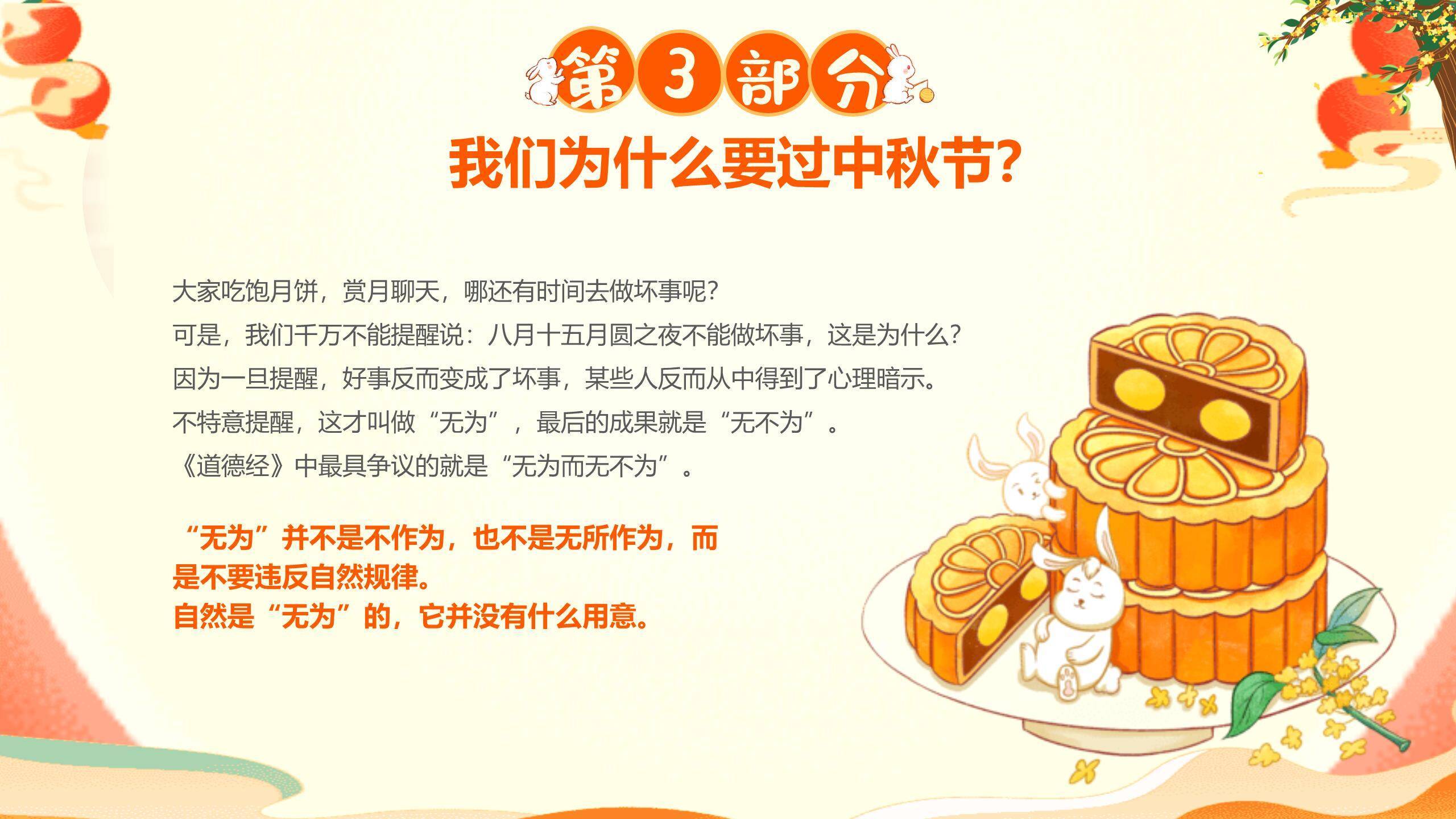 中秋节领导慰问经典商务PPT模板3