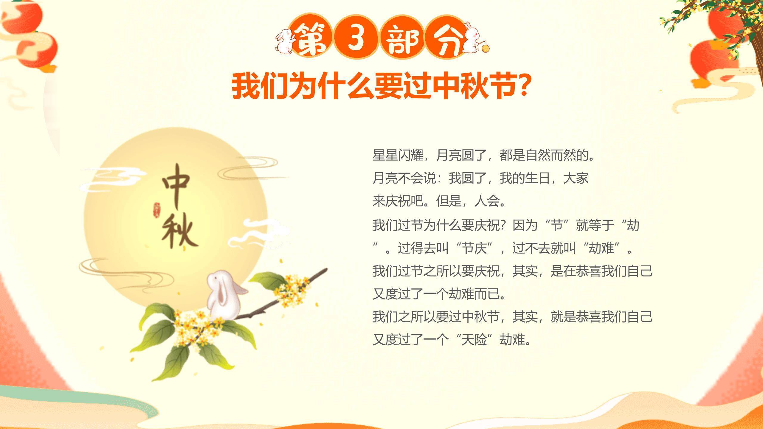 中秋节领导慰问经典商务PPT模板4