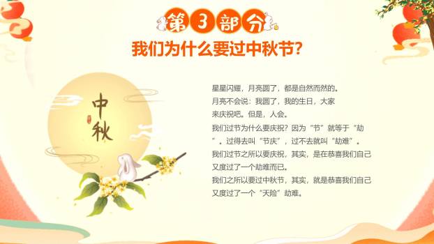 中秋节领导慰问经典商务PPT模板4