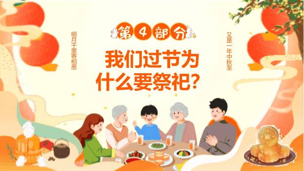 中秋节领导慰问经典商务PPT模板5