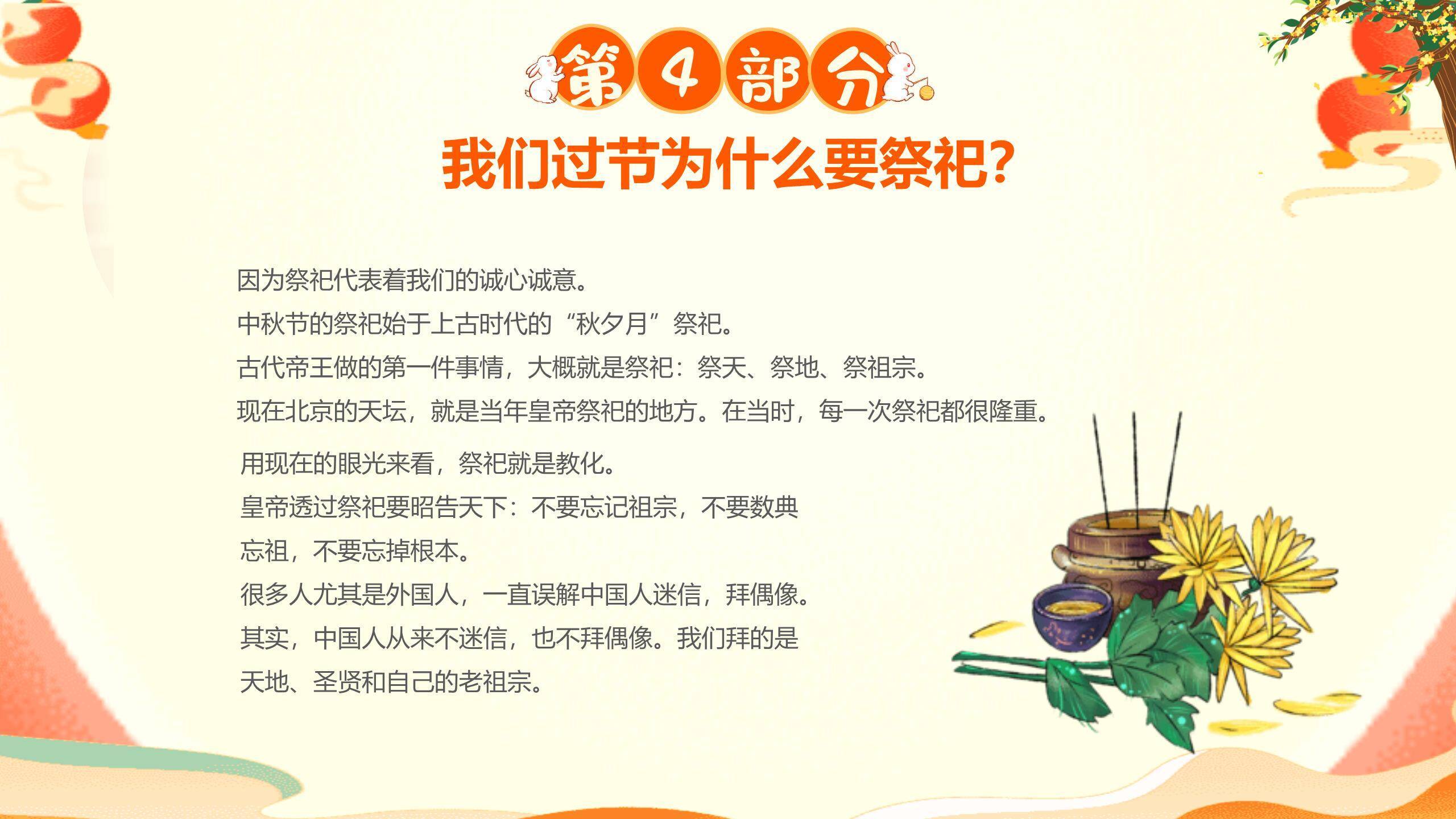 中秋节领导慰问经典商务PPT模板6