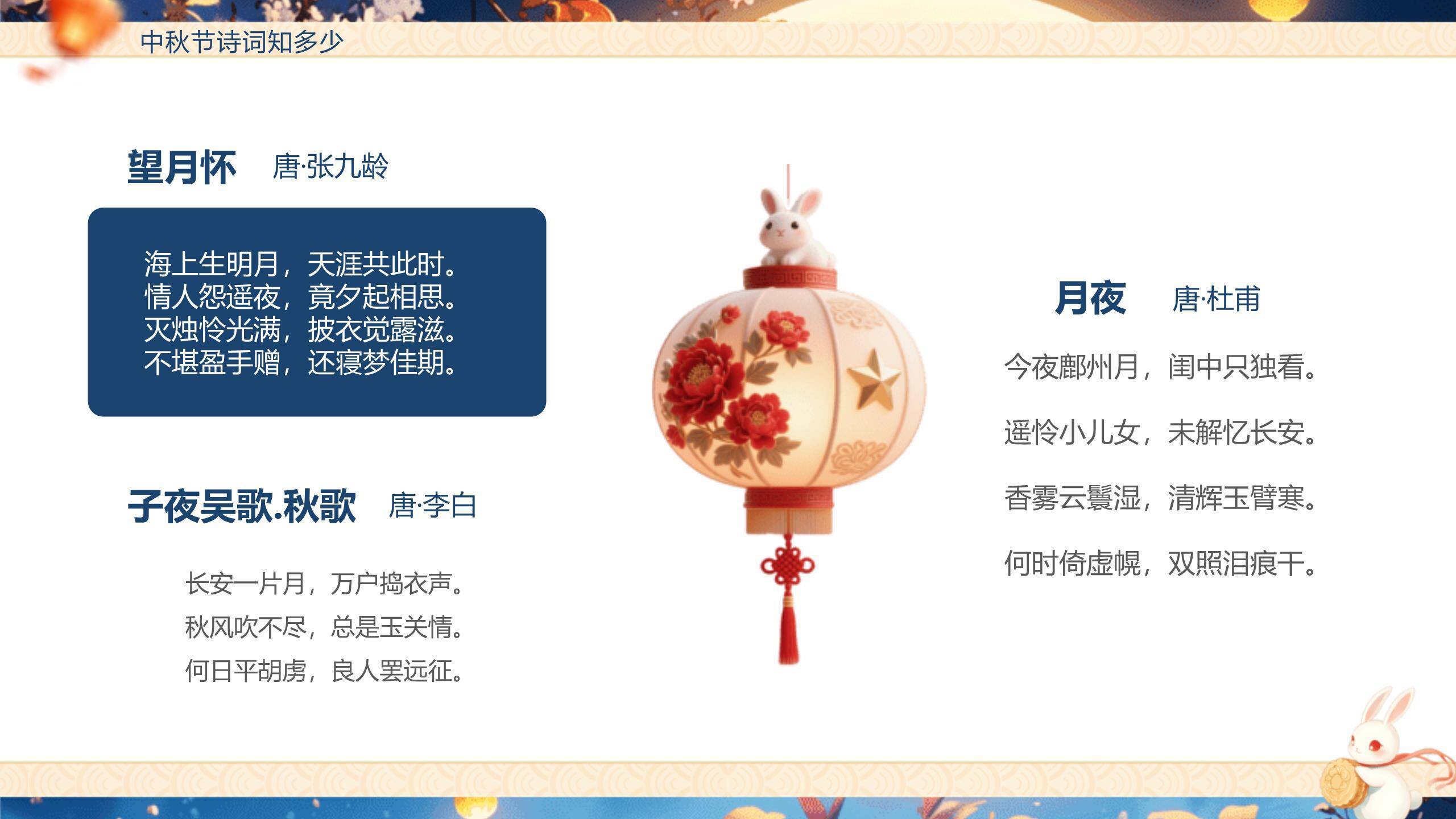 中秋节主题班会中国风PPT模板8