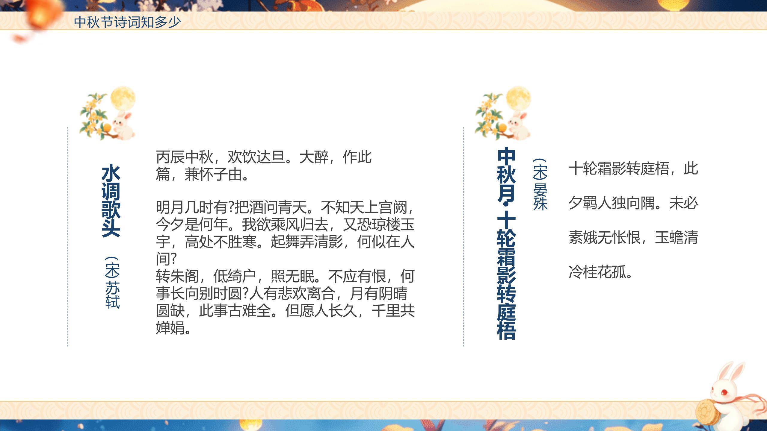 中秋节主题班会中国风PPT模板9