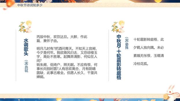 中秋节主题班会中国风PPT模板9