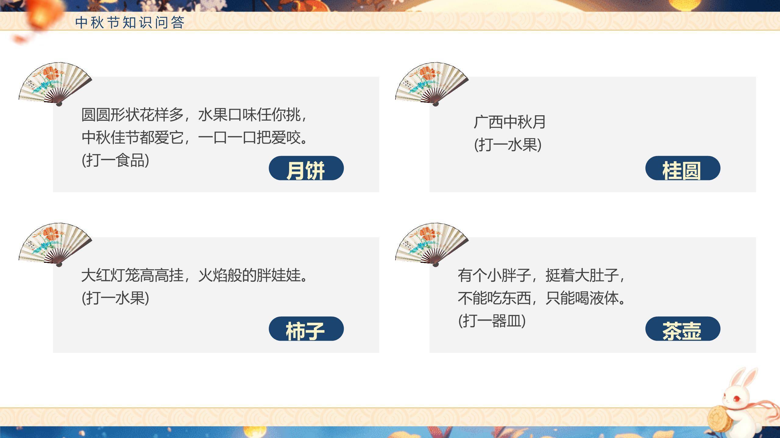 中秋节主题班会中国风PPT模板1