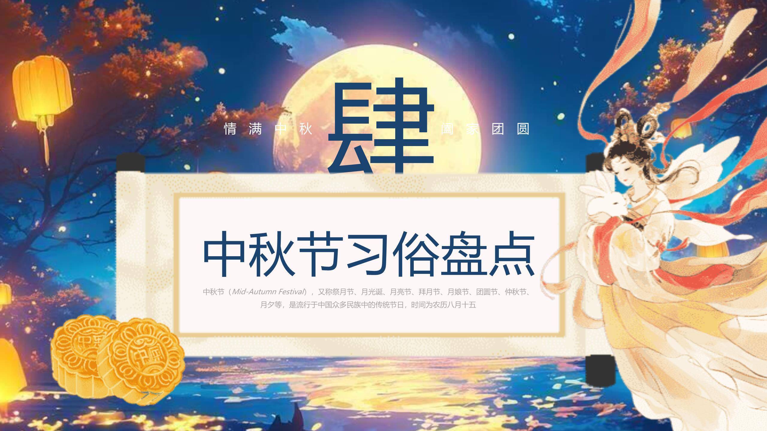 中秋节主题班会中国风PPT模板2