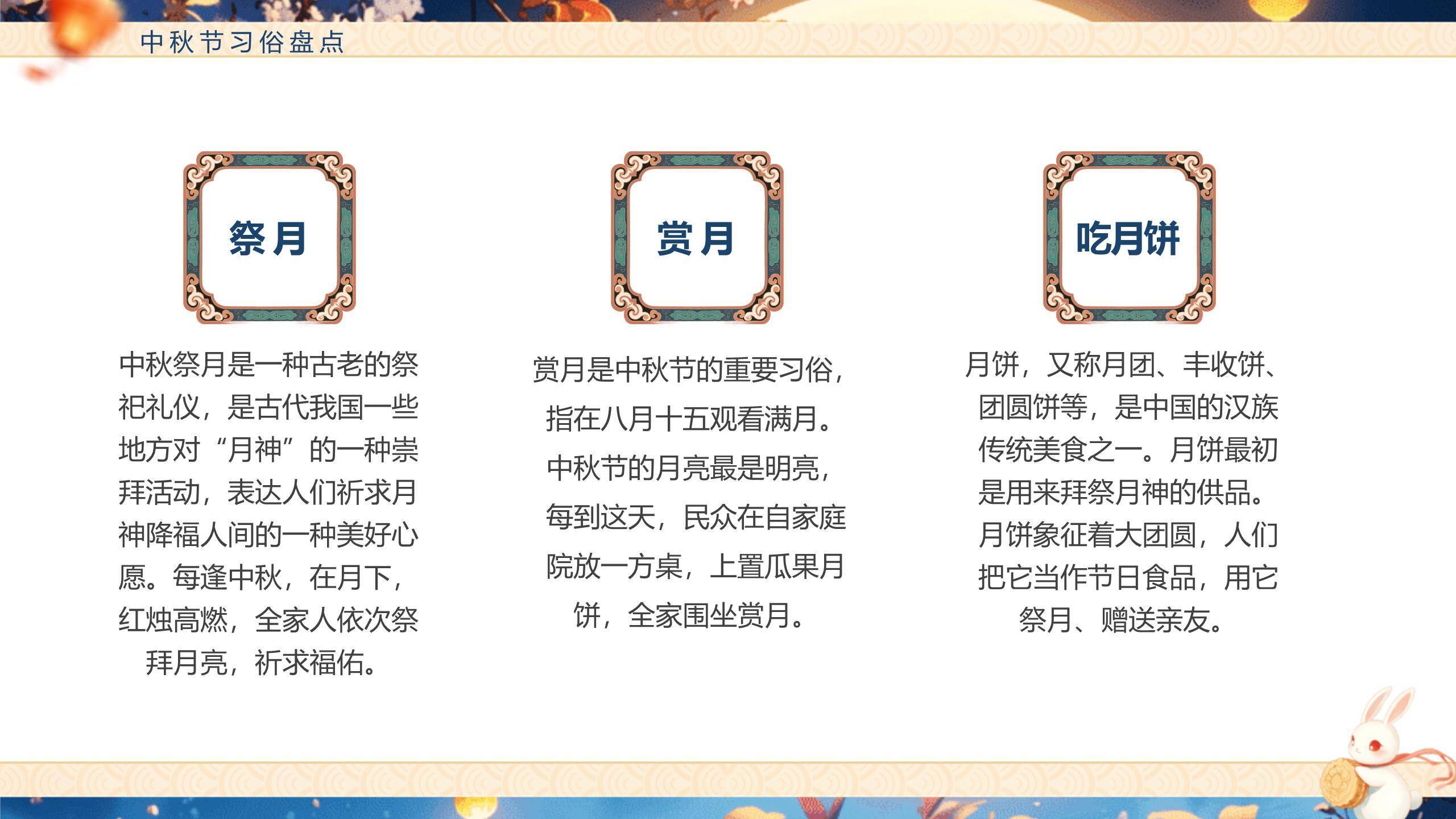 中秋节主题班会中国风PPT模板3