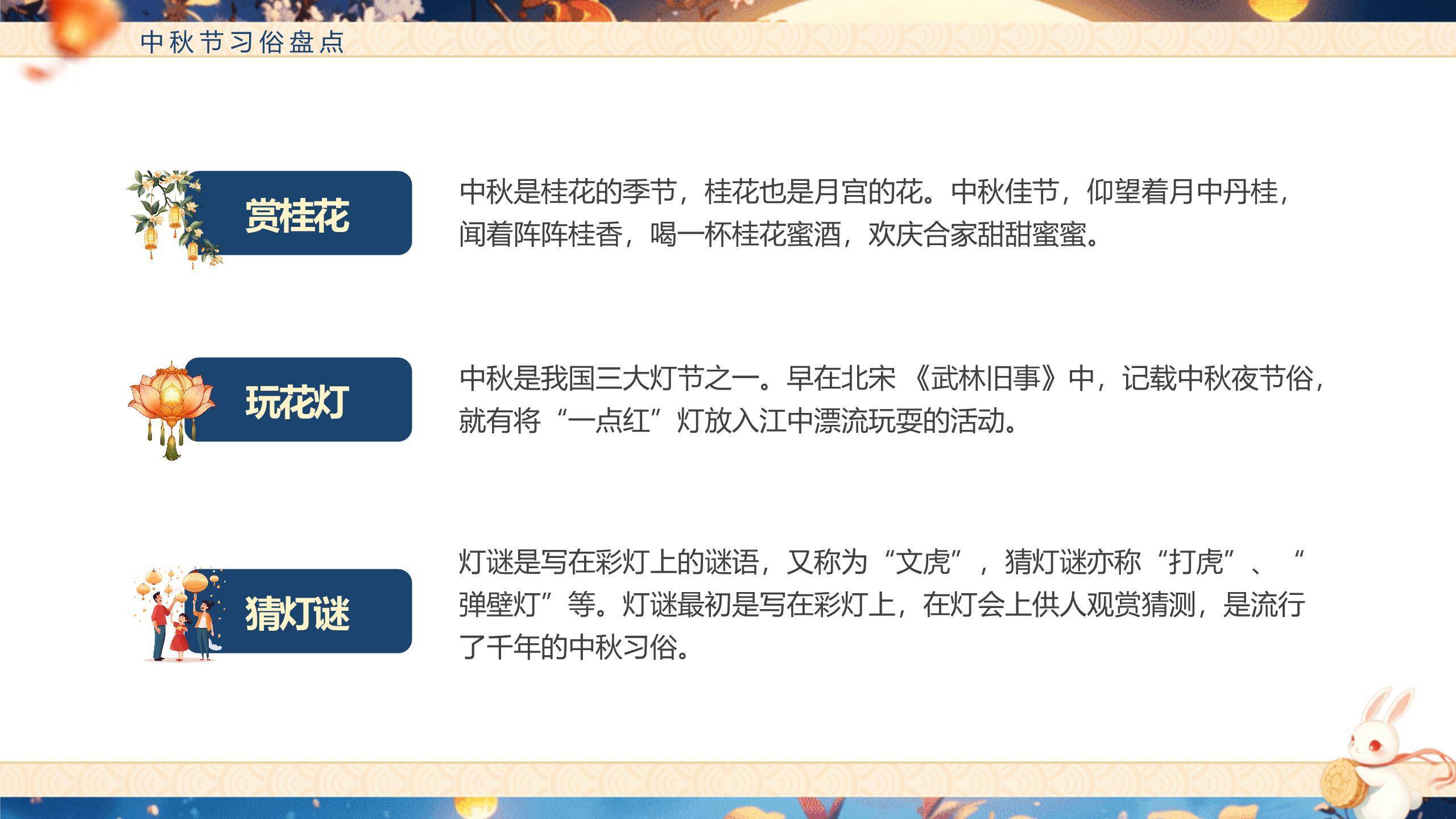 中秋节主题班会中国风PPT模板4