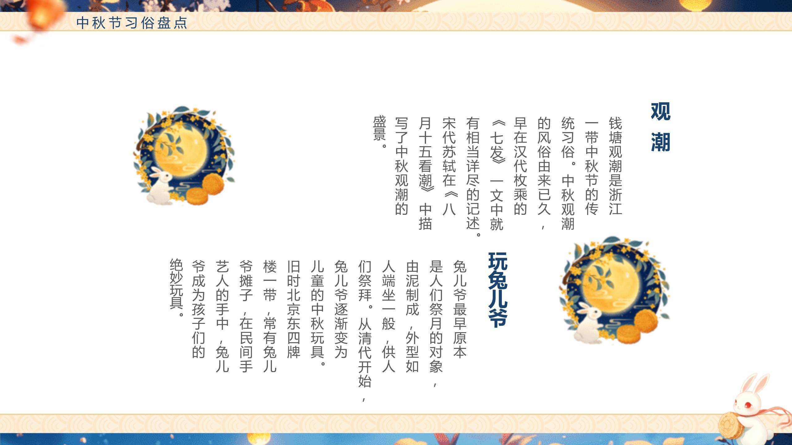 中秋节主题班会中国风PPT模板5