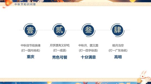 中秋节主题班会中国风PPT模板6