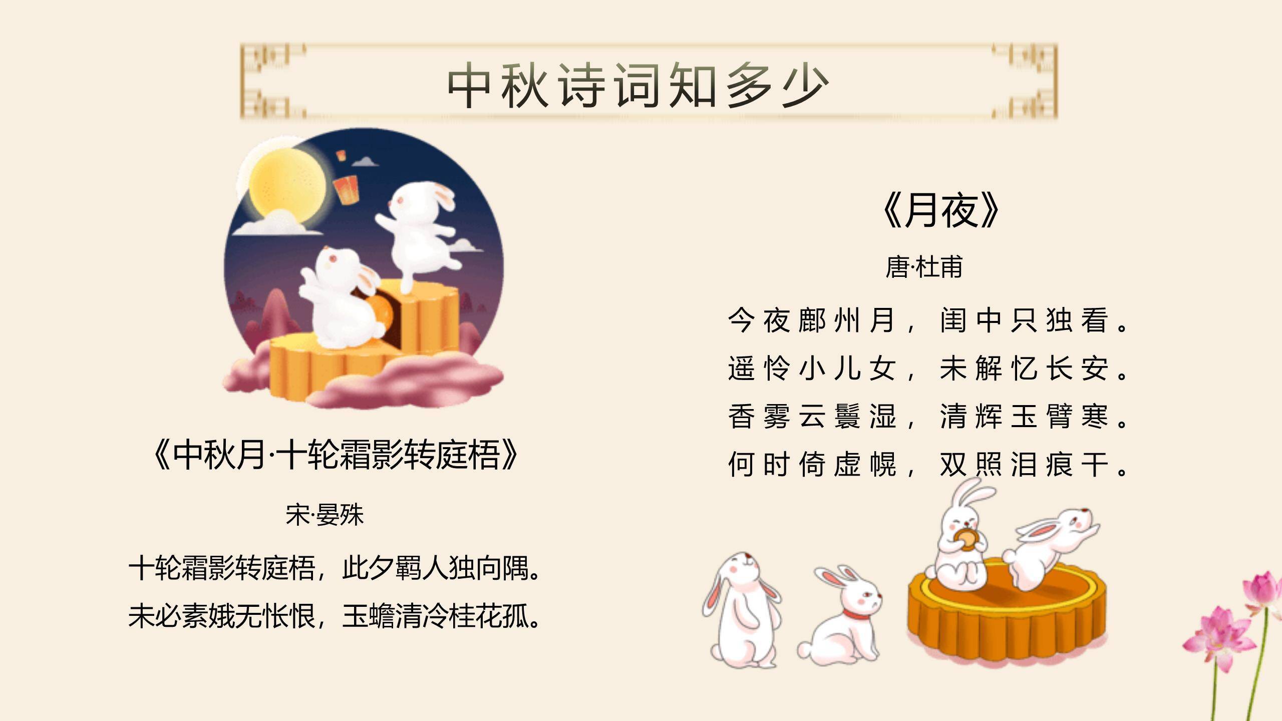 中秋节传统文化课中国风PPT模板8