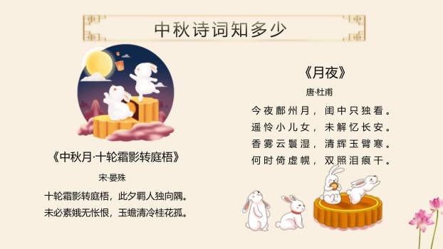 中秋节传统文化课中国风PPT模板8