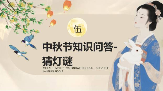 中秋节传统文化课中国风PPT模板9