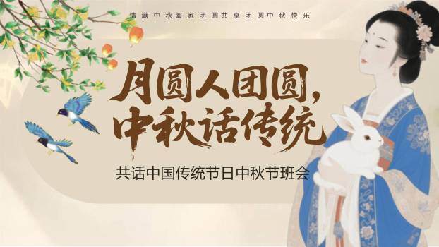 中秋节传统文化课中国风PPT模板0