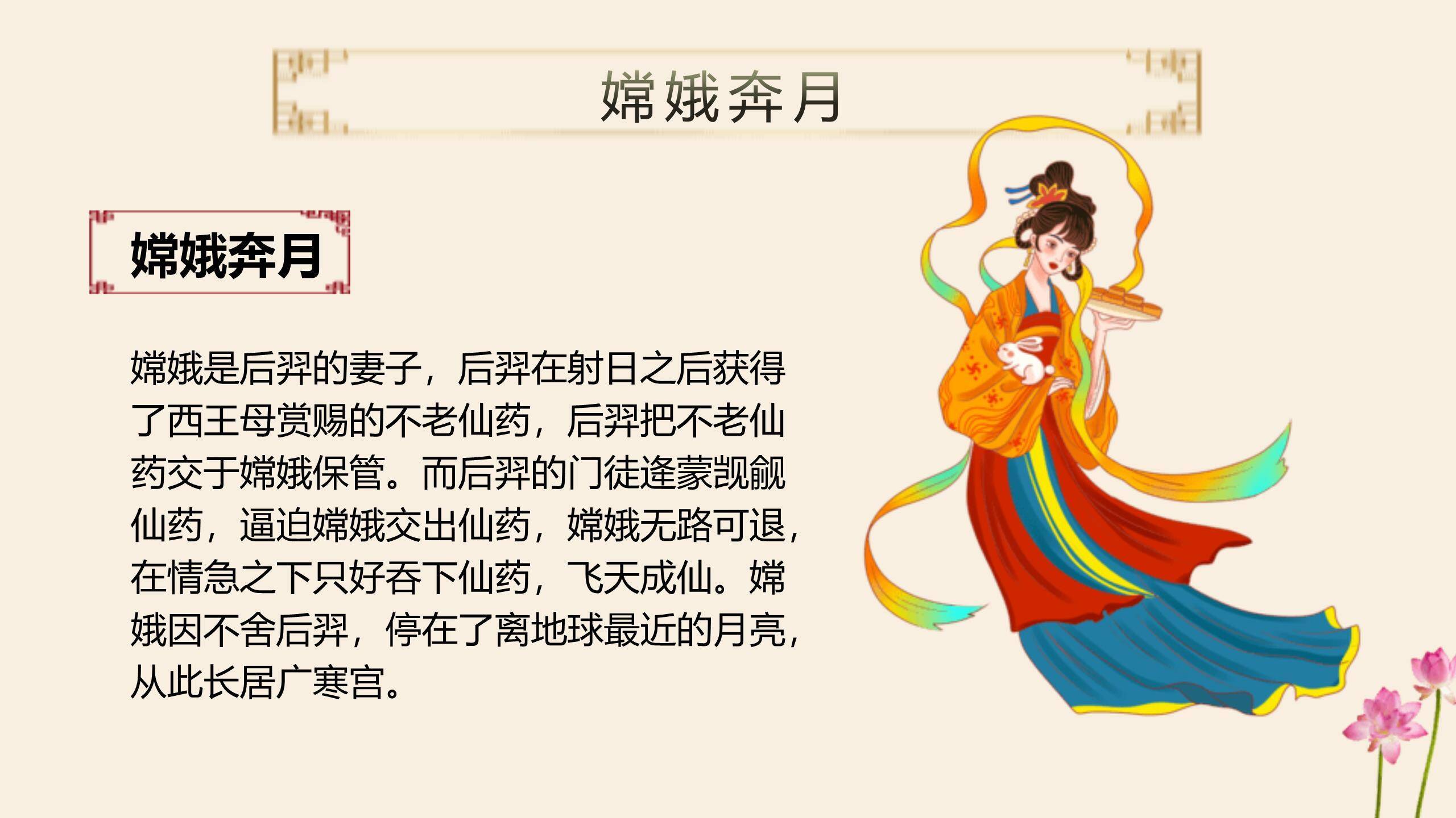 中秋节传统文化课中国风PPT模板1