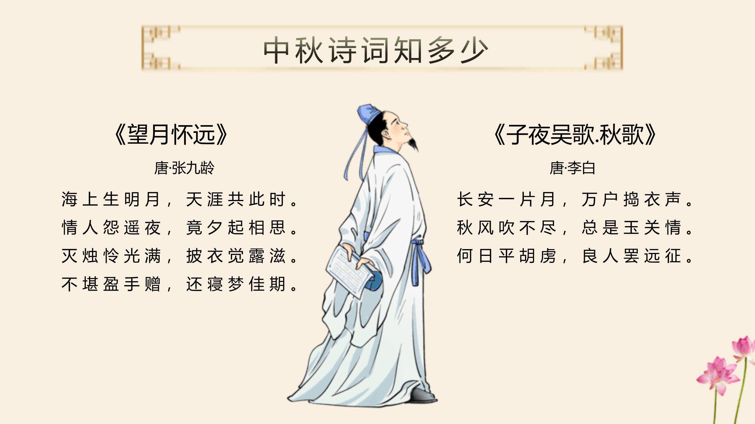 中秋节传统文化课中国风PPT模板5