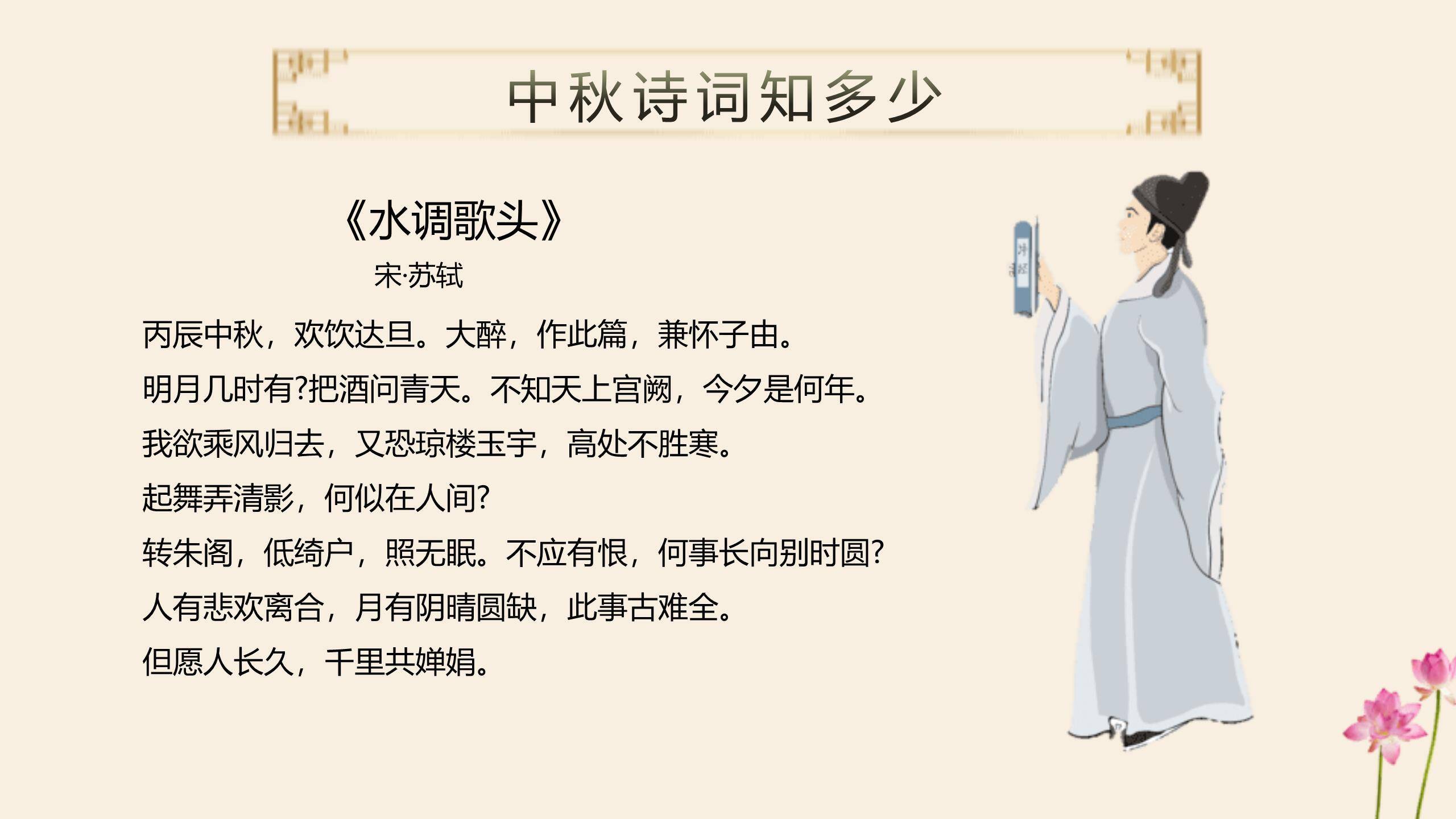 中秋节传统文化课中国风PPT模板6