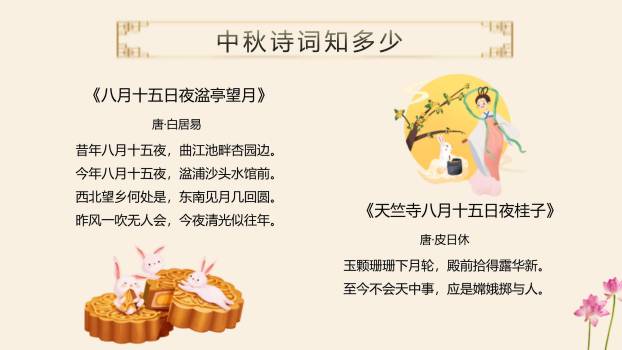 中秋节传统文化课中国风PPT模板7