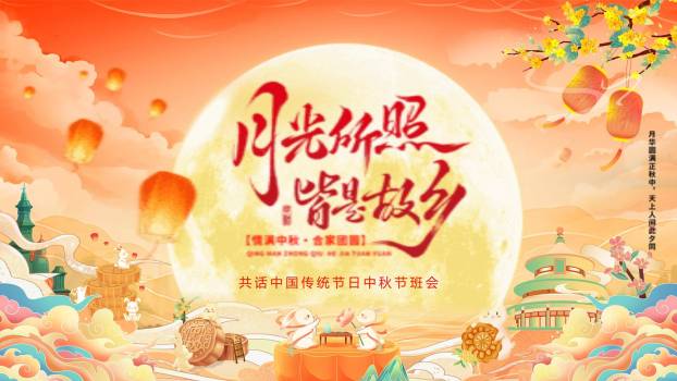 中秋节思乡班会卡通PPT模板0