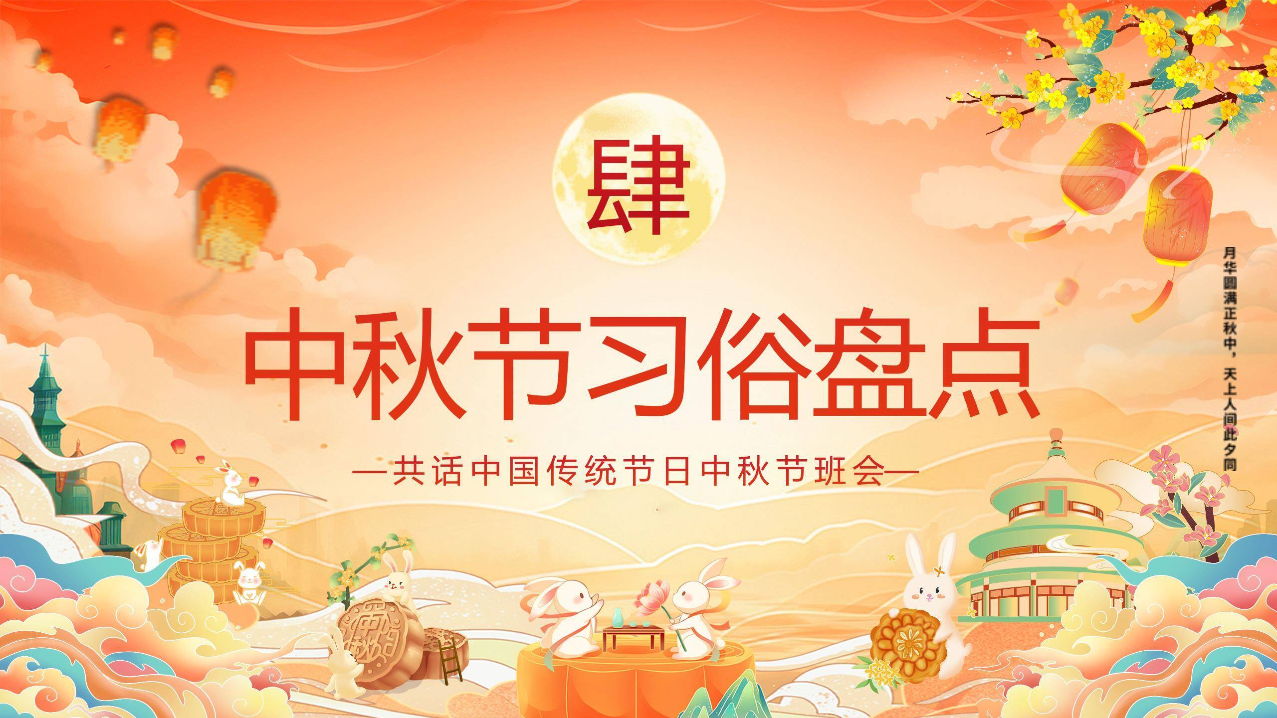 中秋节思乡班会卡通PPT模板3