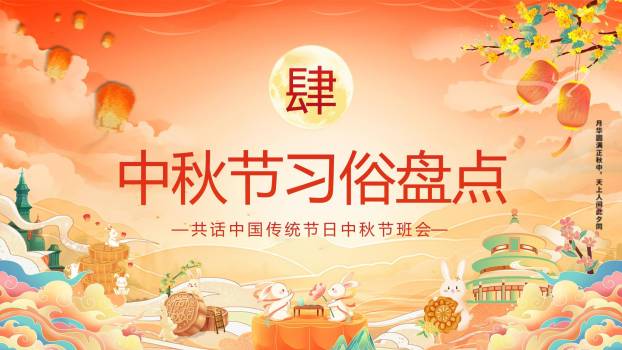中秋节思乡班会卡通PPT模板3