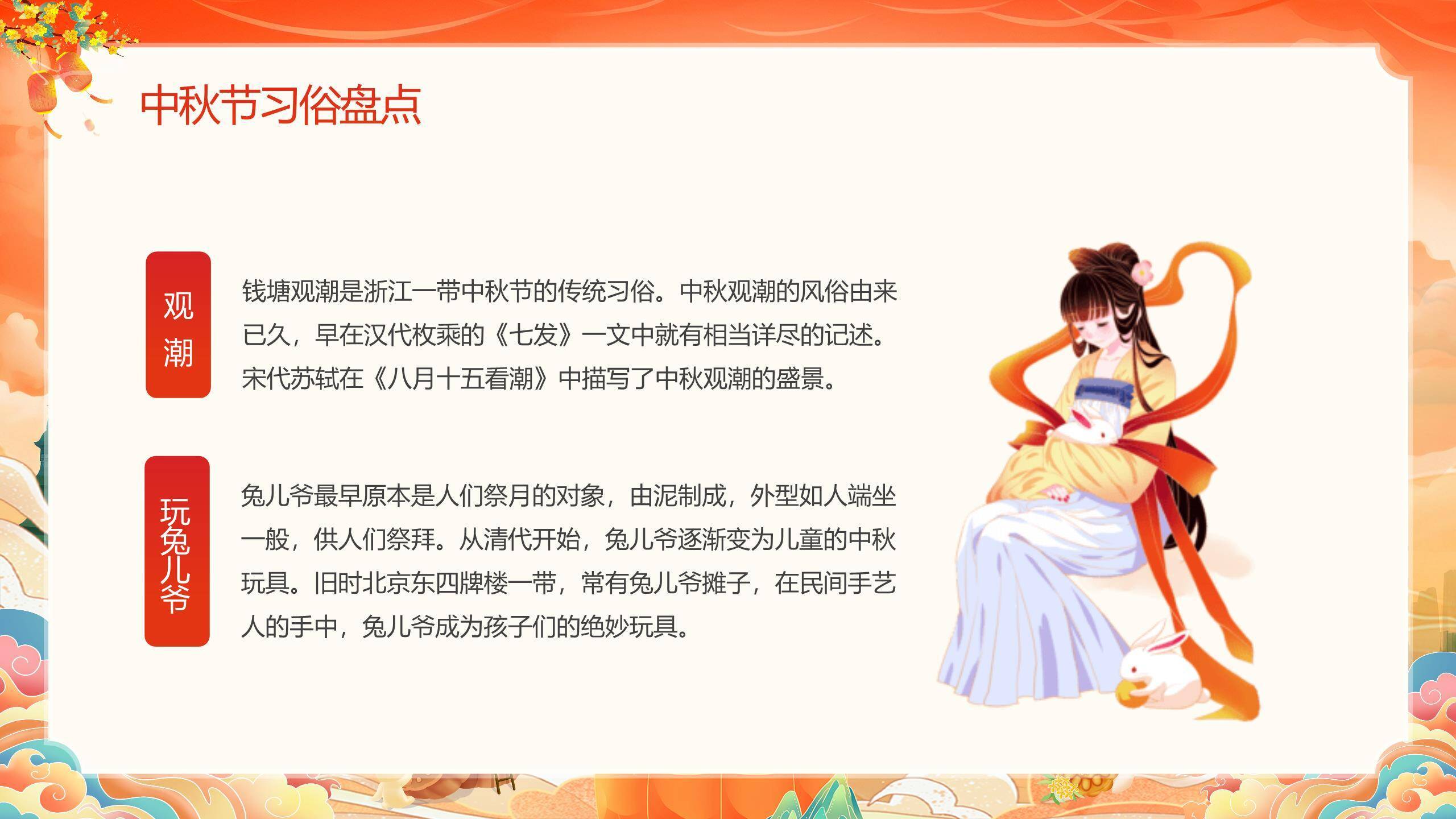 中秋节思乡班会卡通PPT模板6