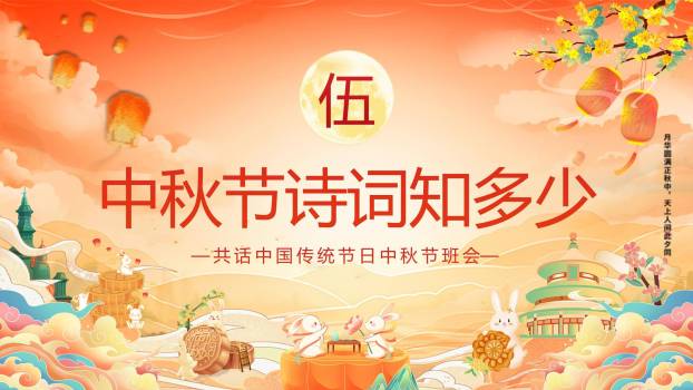 中秋节思乡班会卡通PPT模板7