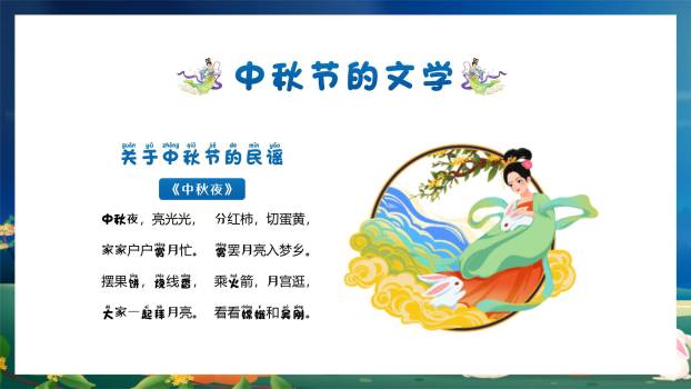 中秋节班级庆祝卡通PPT模板9