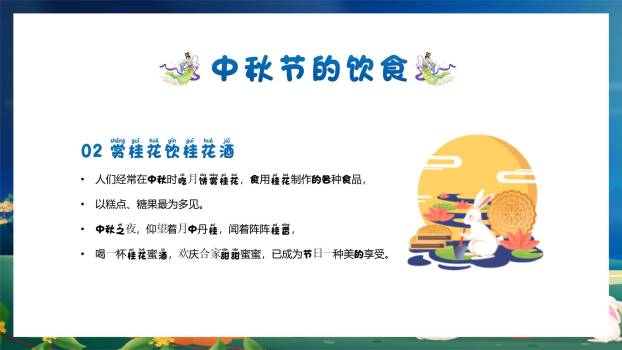 中秋节班级庆祝卡通PPT模板5