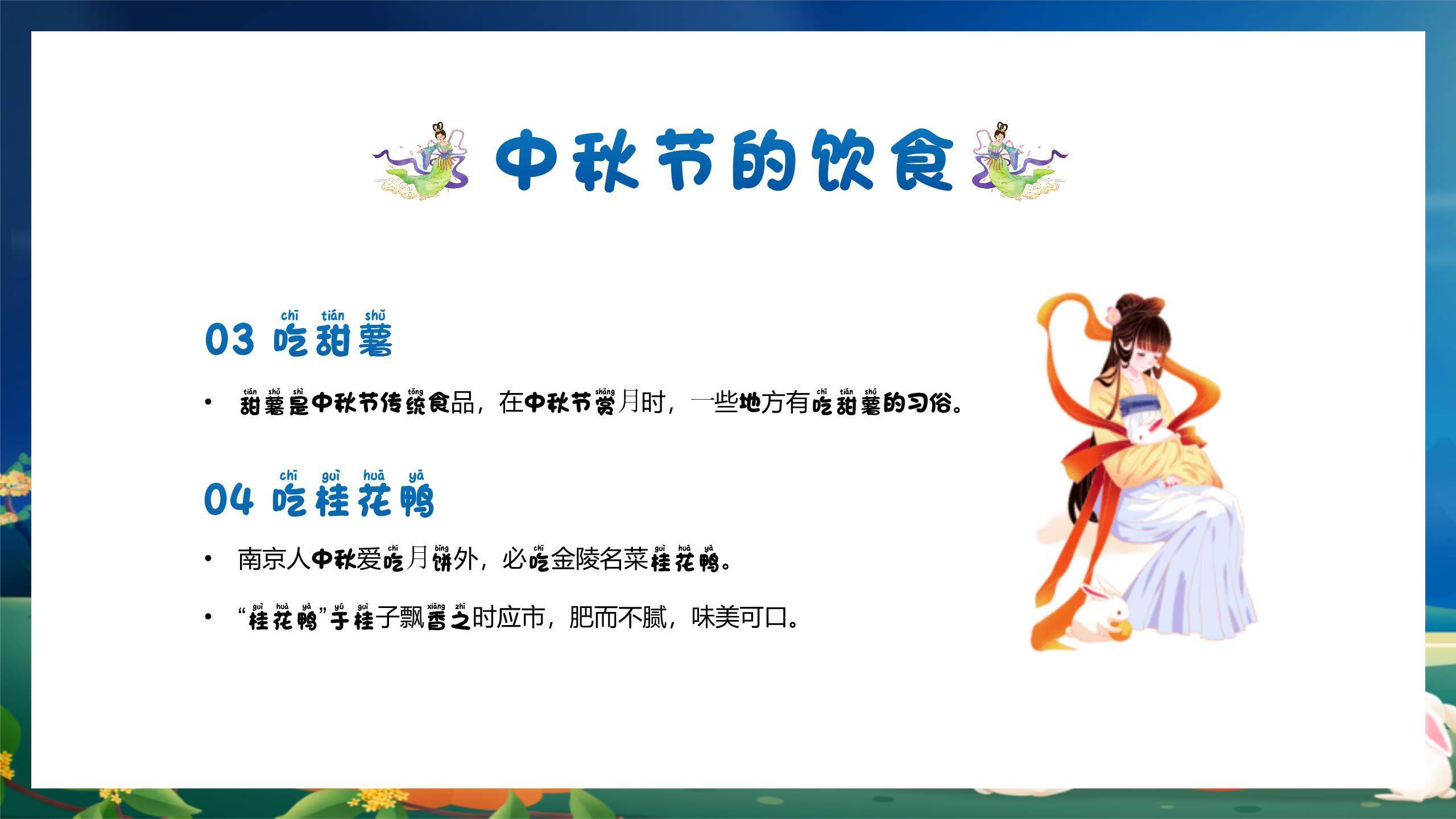 中秋节班级庆祝卡通PPT模板6