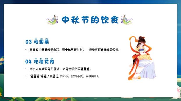 中秋节班级庆祝卡通PPT模板6