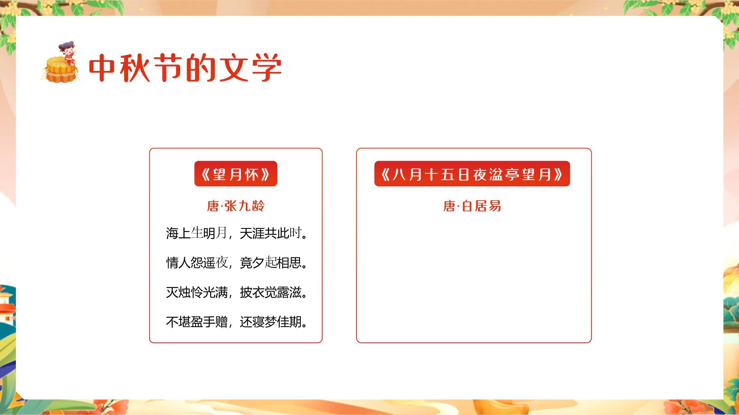 中秋节儿童班会卡通PPT模板8