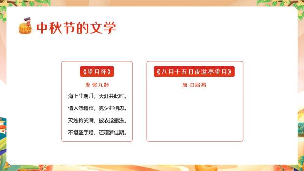 中秋节儿童班会卡通PPT模板9