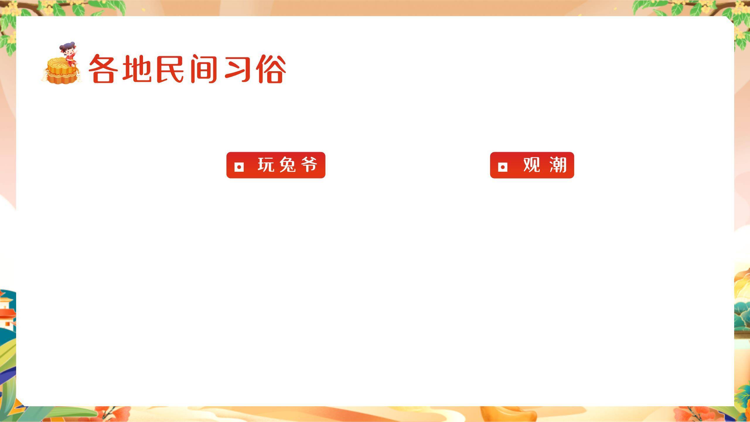 中秋节儿童班会卡通PPT模板1