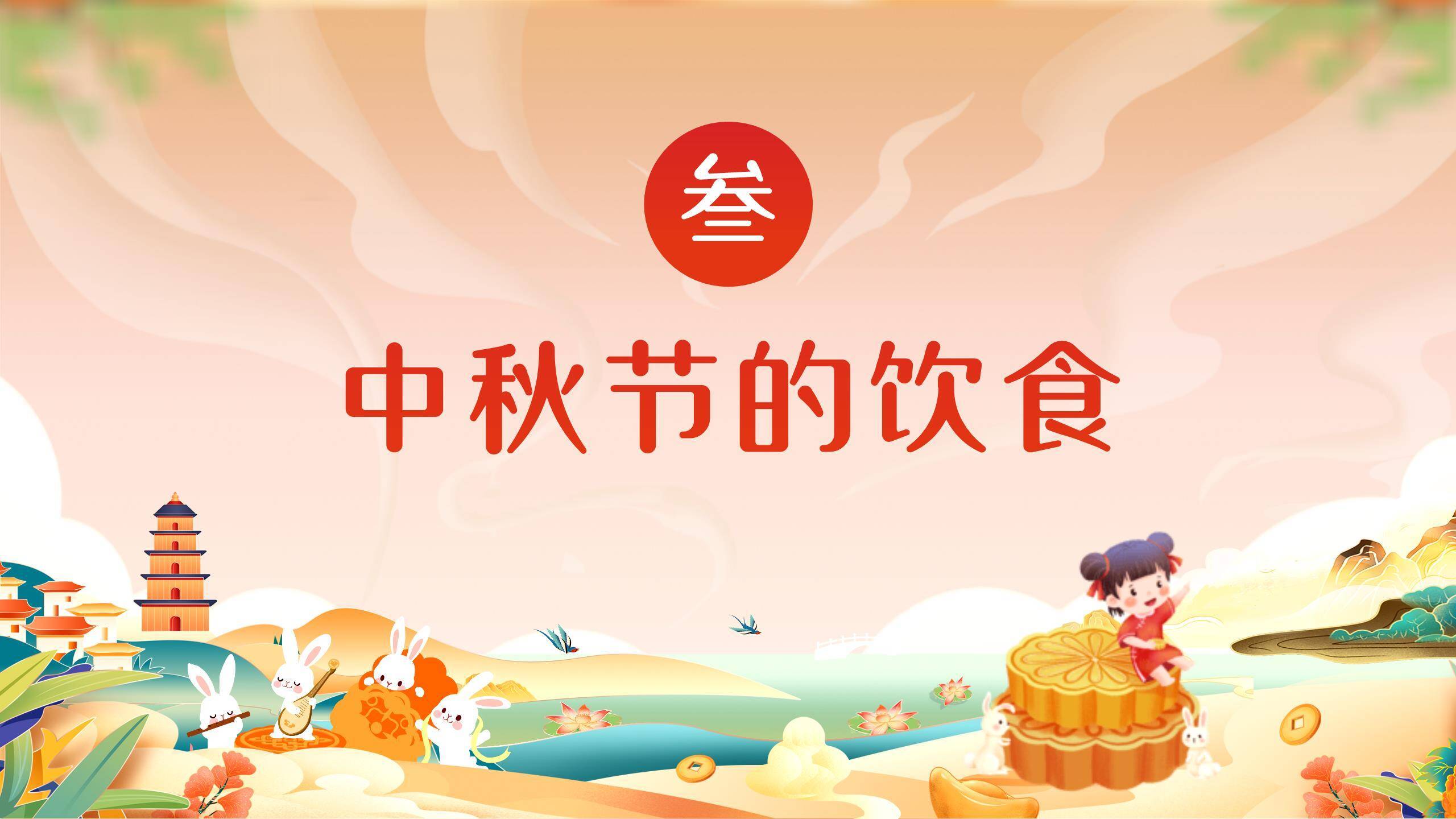 中秋节儿童班会卡通PPT模板3