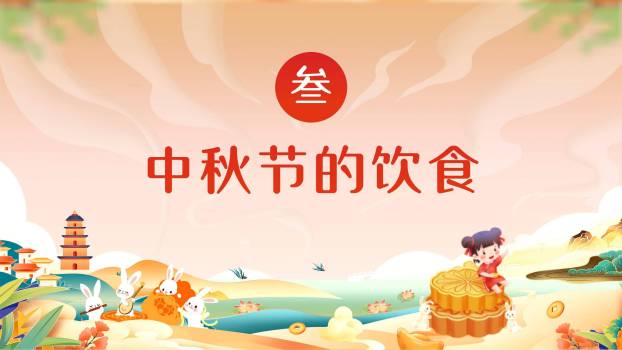 中秋节儿童班会卡通PPT模板3
